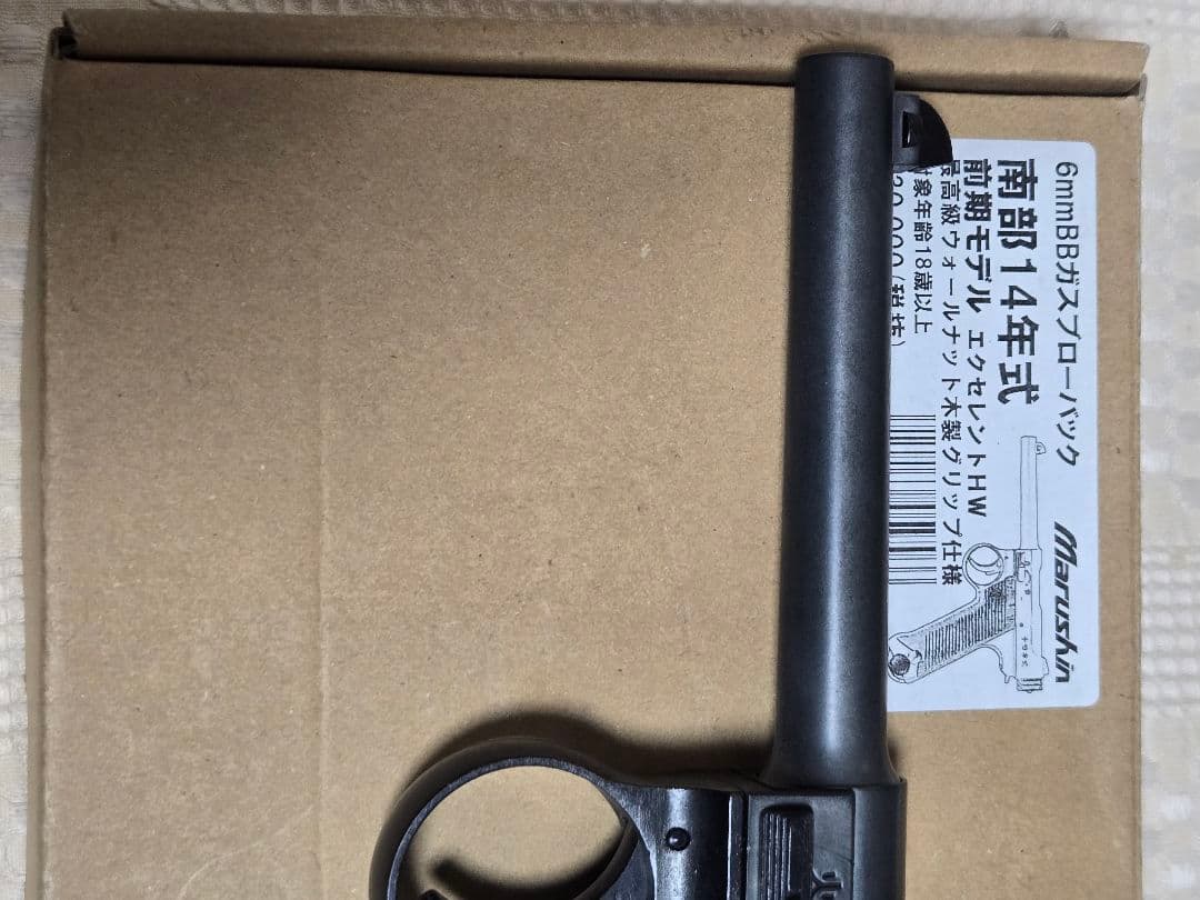 マルシン 14年式前期型 エクセレントHW6mm BBガスガン木製グリップ仕様