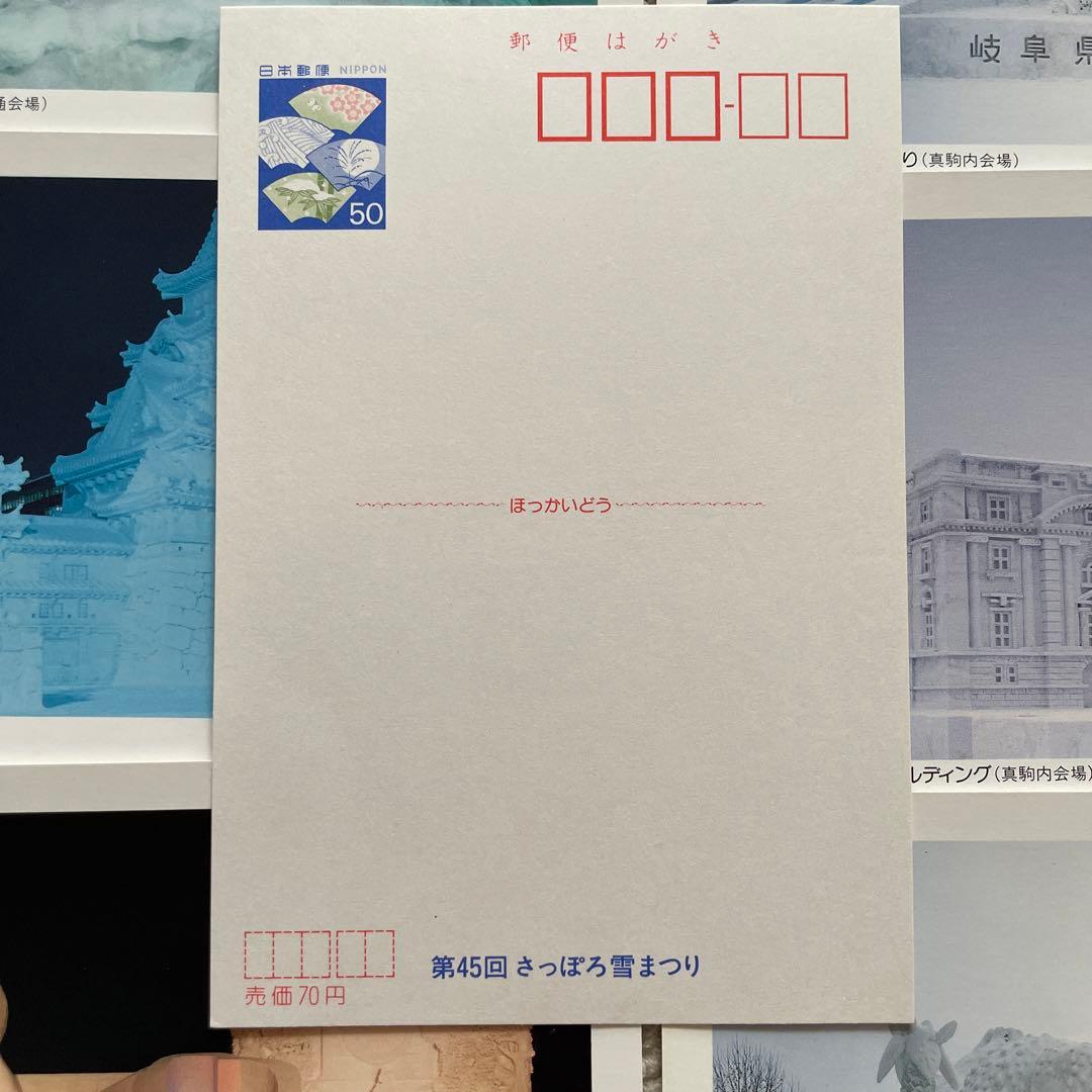 45th 札幌雪まつり　写真はがき　10枚入り