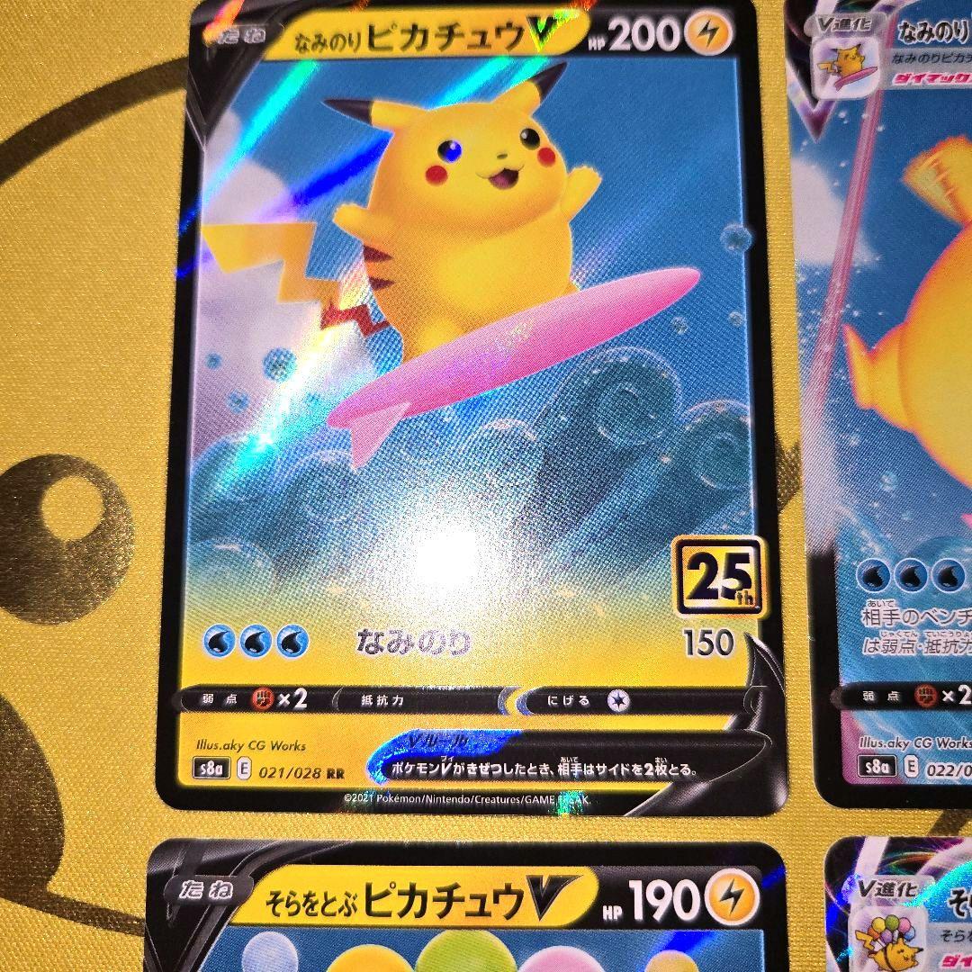25th Anniversary　ピカチュウ４枚セット
