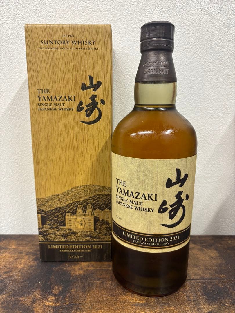 山崎ウイスキー 限定版セット 2021・2022