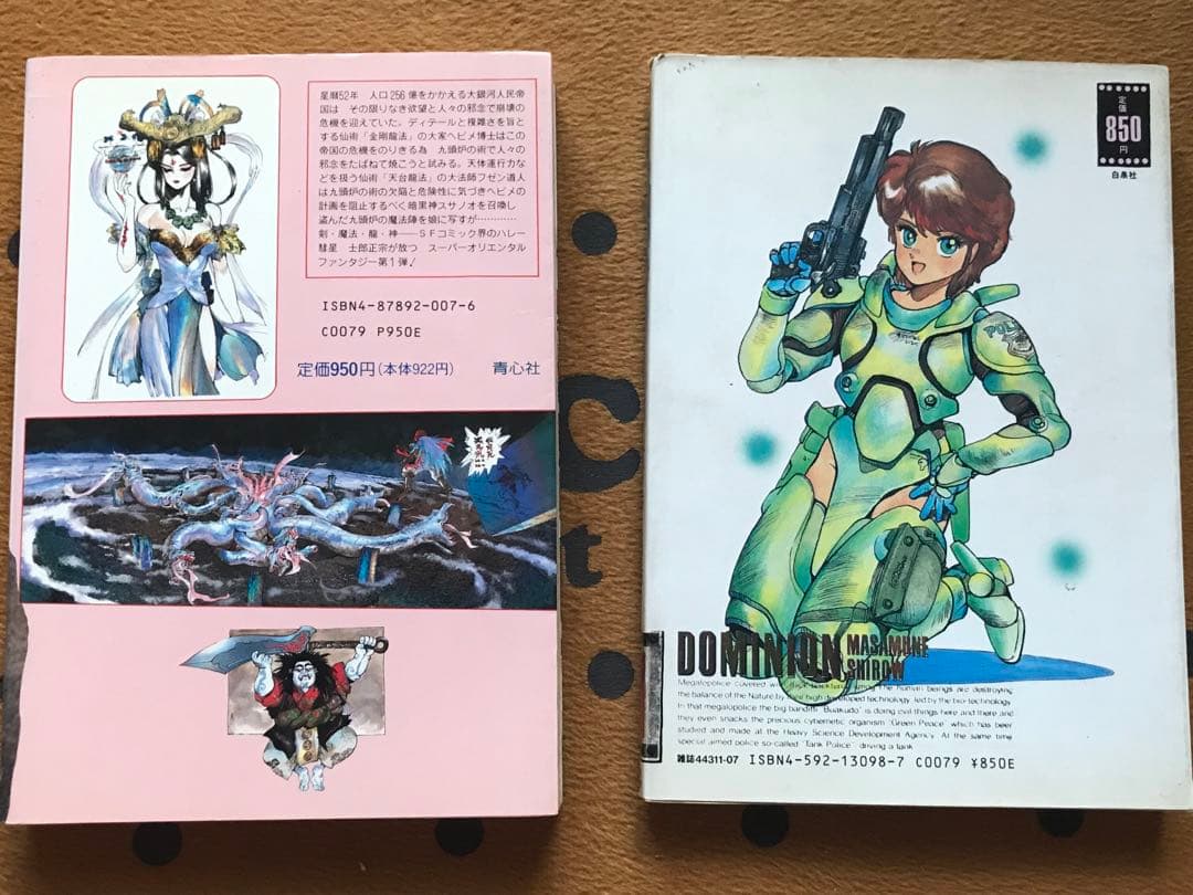 攻殻機動隊　アップルシード　 仙術超攻殻 ORION ドミニオン　士郎正宗セット