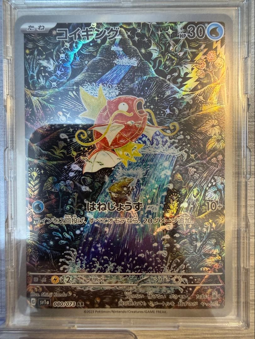 ポケモンカード コイキング まとめ売り ポケカ AR ランク