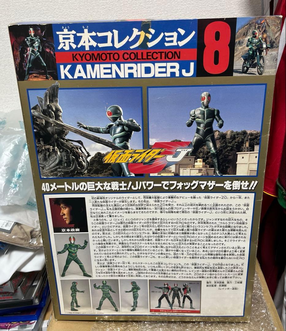 ⚠️未使用デッドストック　仮面ライダーJ 京本コレクション　バンダイ