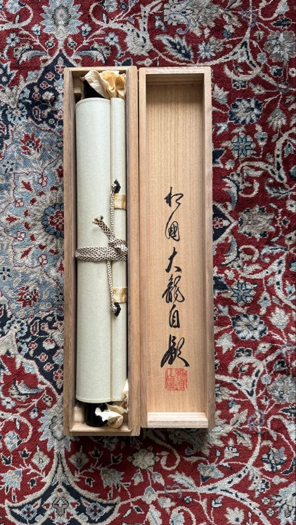 相国寺 有馬頼底老師 掛軸 一行書