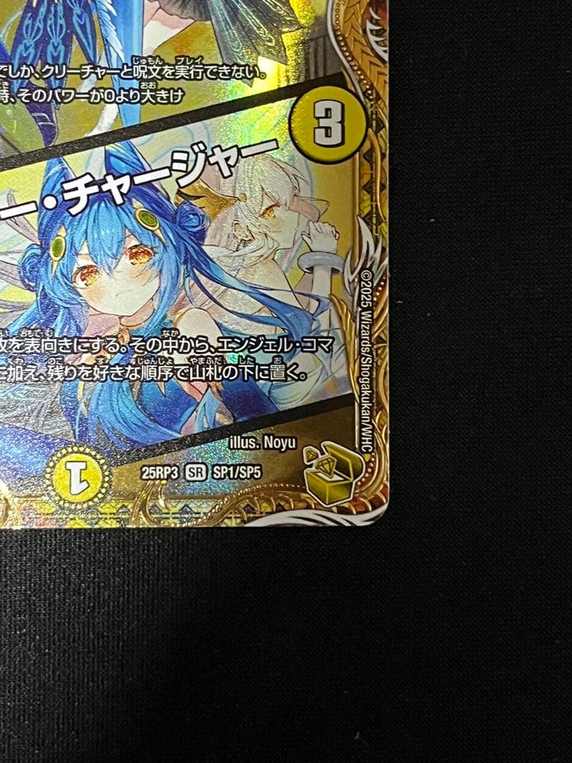 DM 支配の精霊ペルフェクト ギャラクシー・チャージャー 金トレジャー　即日発送