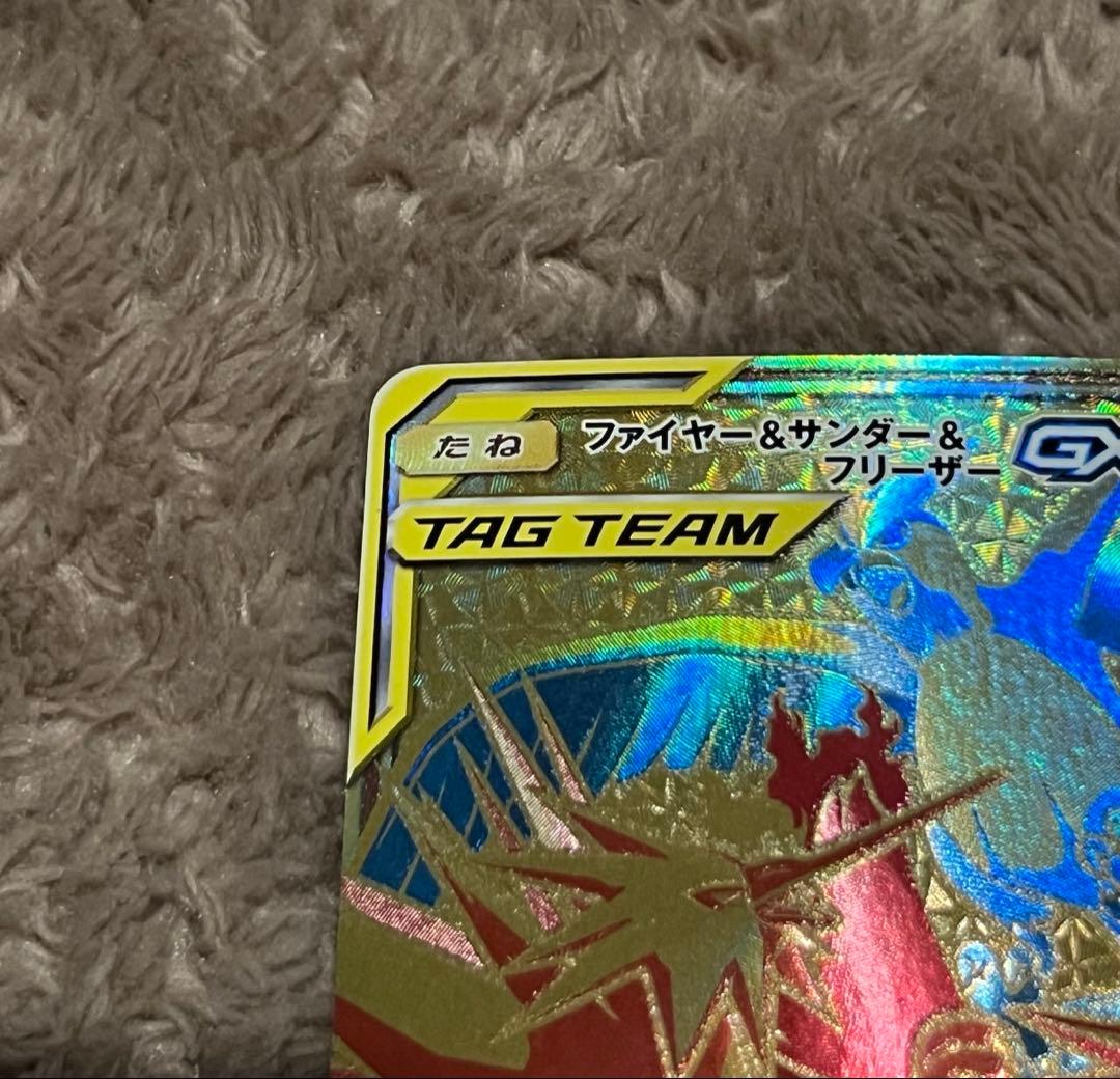 【匿名取引】ファイヤー&サンダー&フリーザーGX（UR）サン＆ムーン