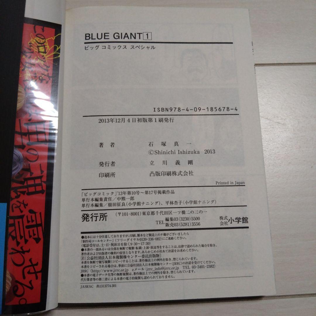 ブルージャイアント　全巻セット