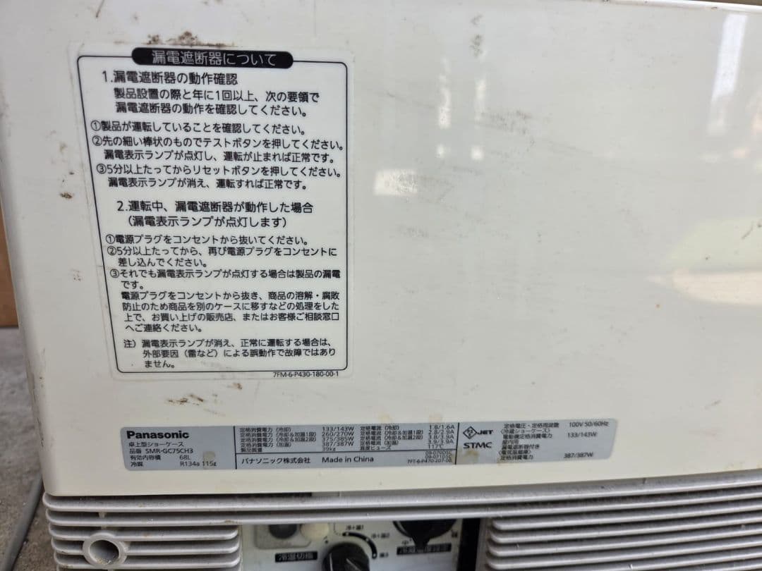 ガラス冷蔵庫 中型 3段棚付き