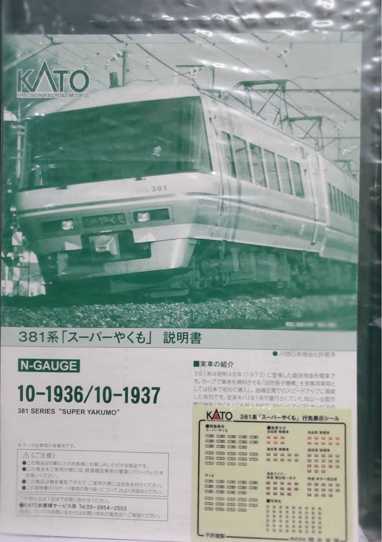KATO 381系 スーパーやくも 4両セット