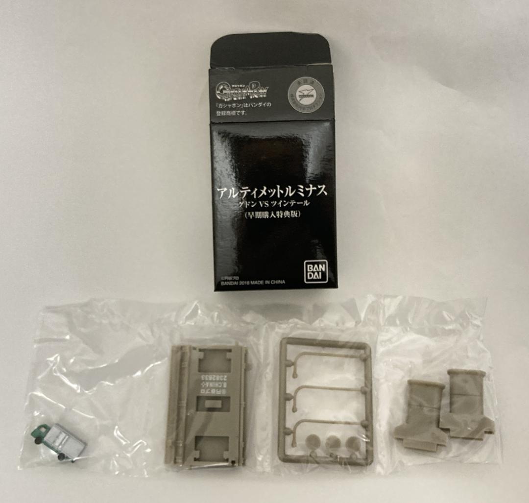 【輸送箱付き】アルティメットルミナス グドン ツインテール 早期購入特典版