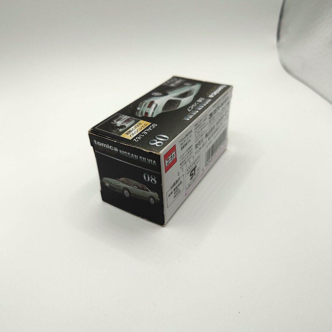 トミカ プレミアム 日産 シルビア 08 即購入可能️⭕️
