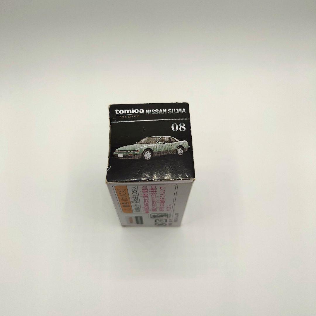 トミカ プレミアム 日産 シルビア 08 即購入可能️⭕️