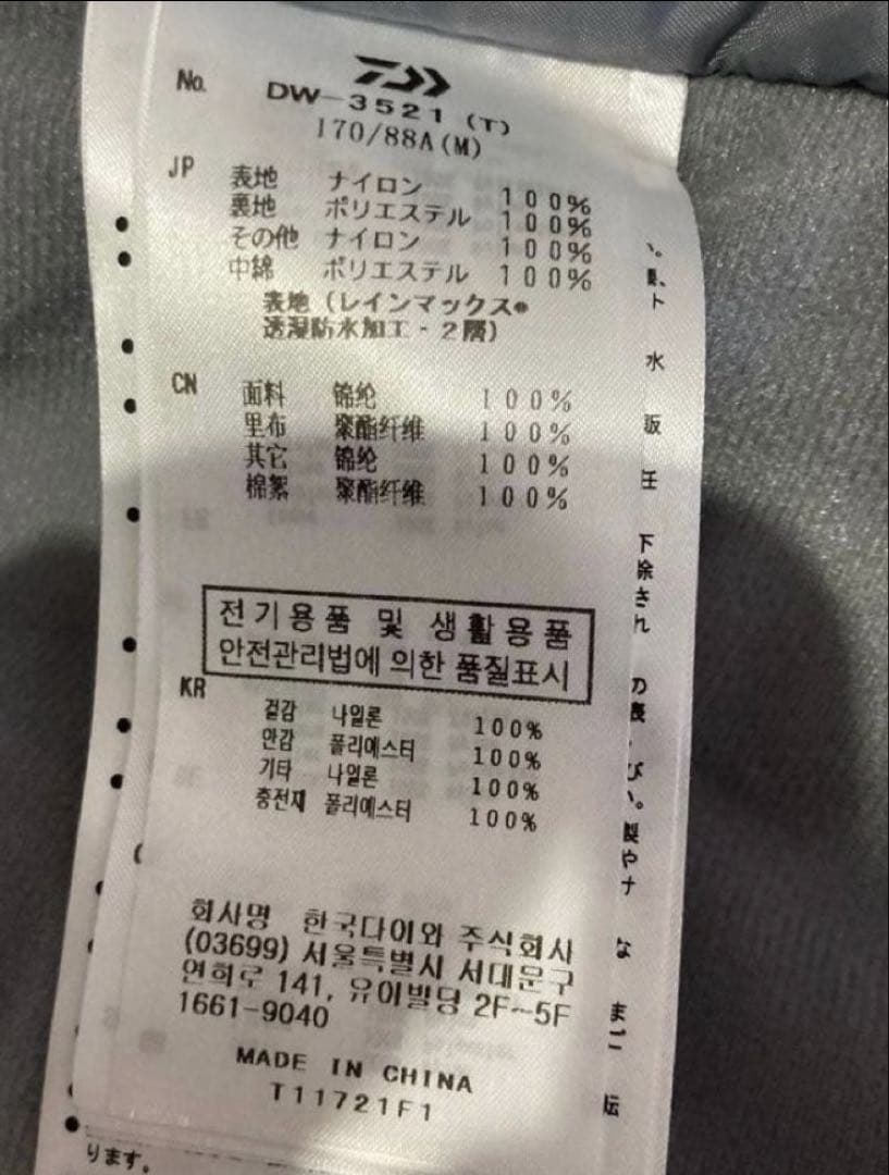 DIWA ダイワ　ナイロン　防寒スーツ　上下セット　M 　匿名発送