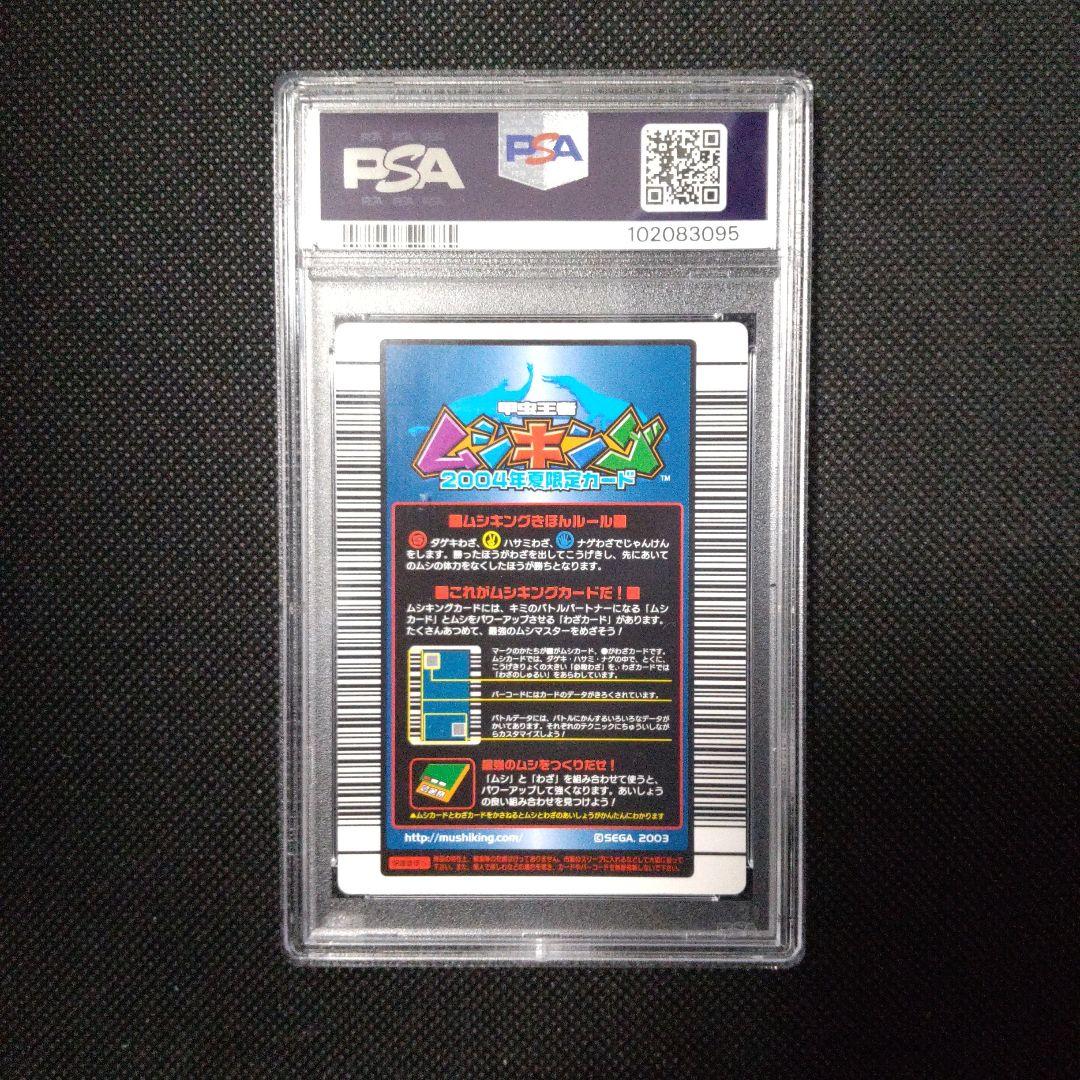 PSA10　タランドゥスツヤクワガタ　2004 夏限定カード