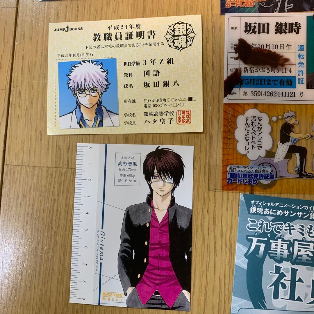 銀魂 初版特典しおりセット 3年Z組銀八先生　土方　教職員証明書　他多数
