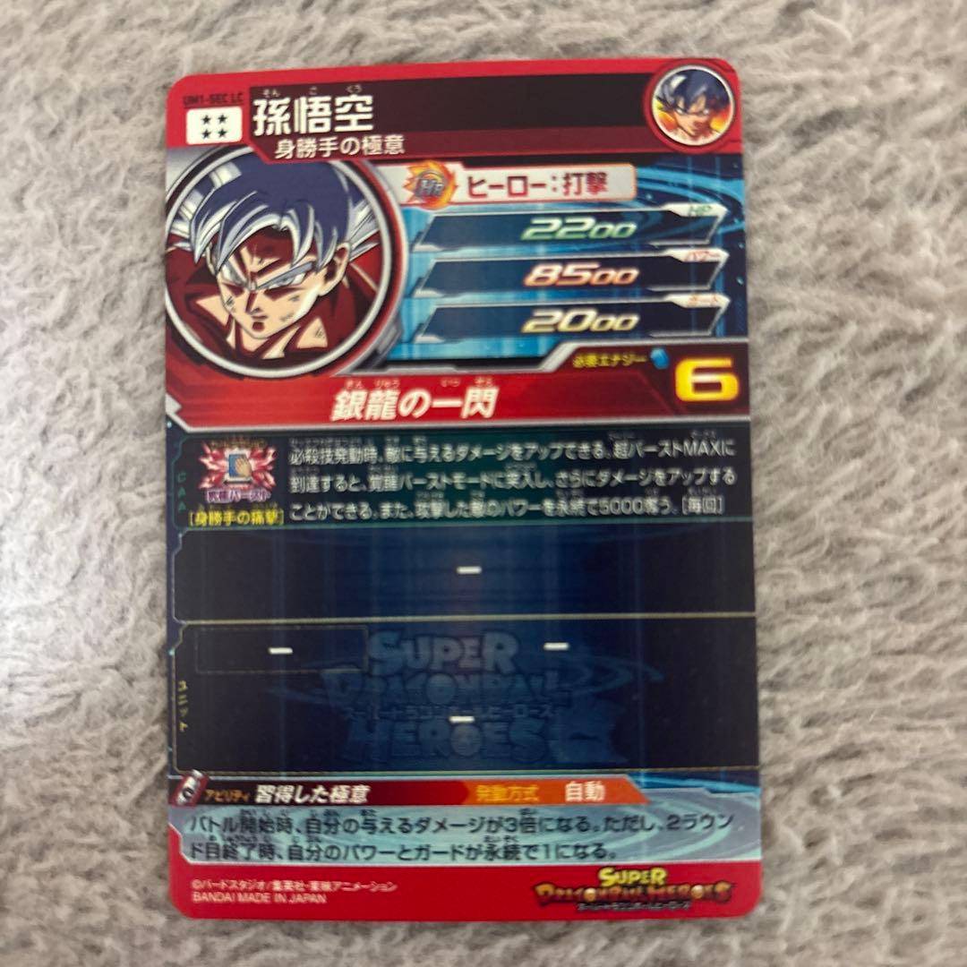 UM1-SEC LC 孫悟空