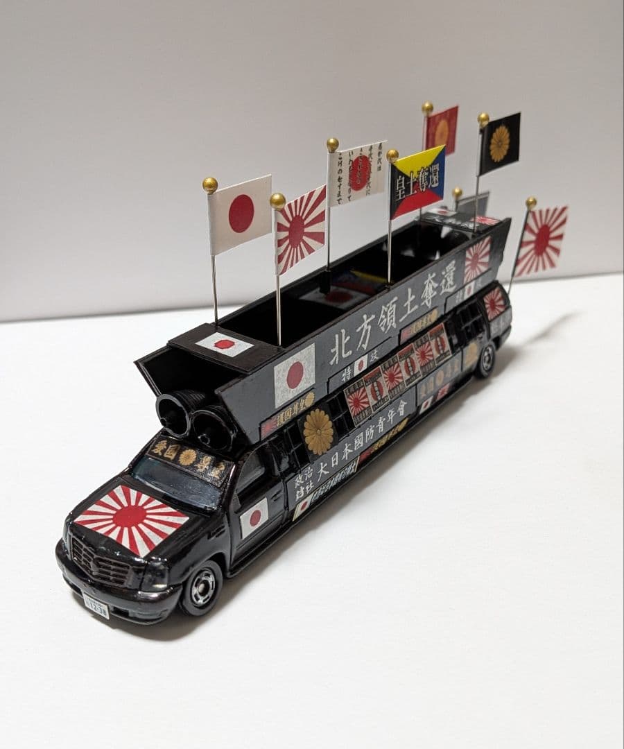 トミカ改造 街宣車 ２台セット ロングトミカ ミニカー