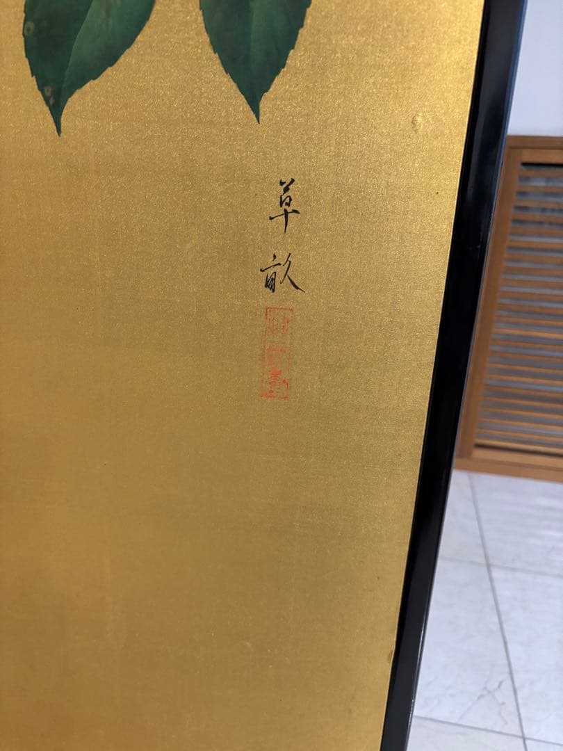金屏風