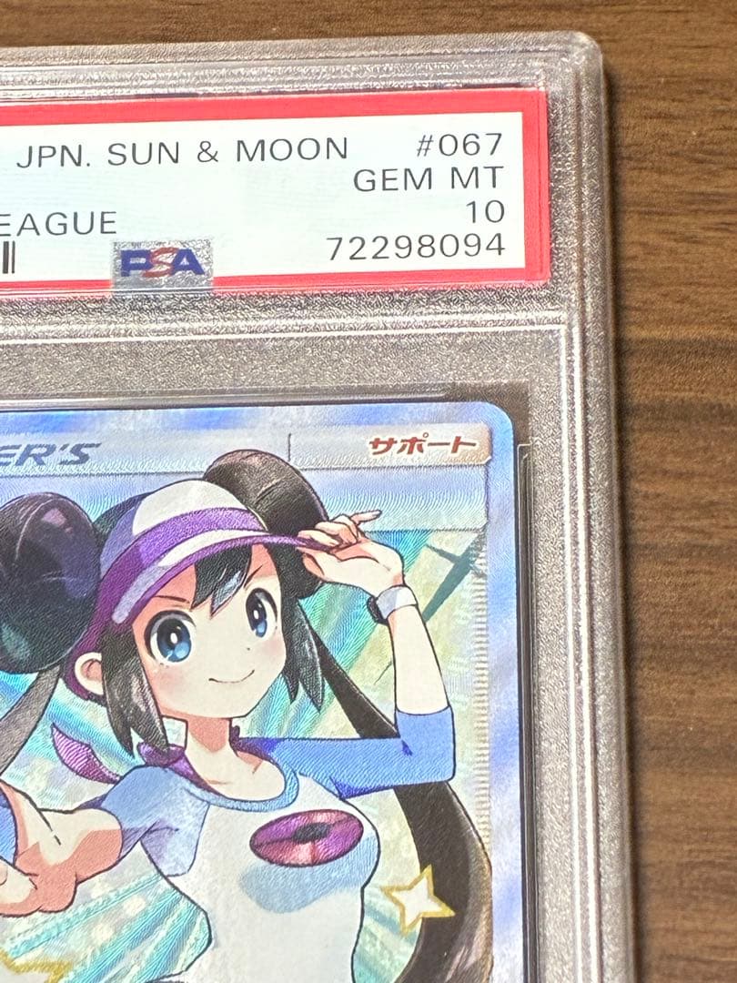 メイSR psa10