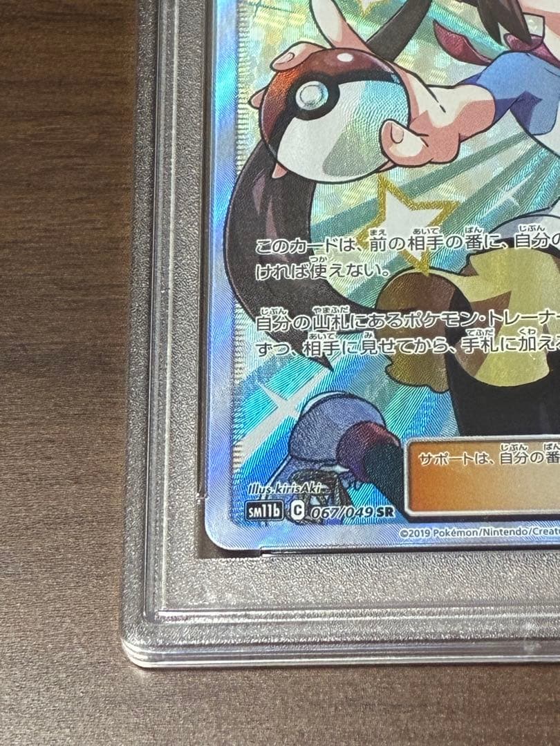 メイSR psa10