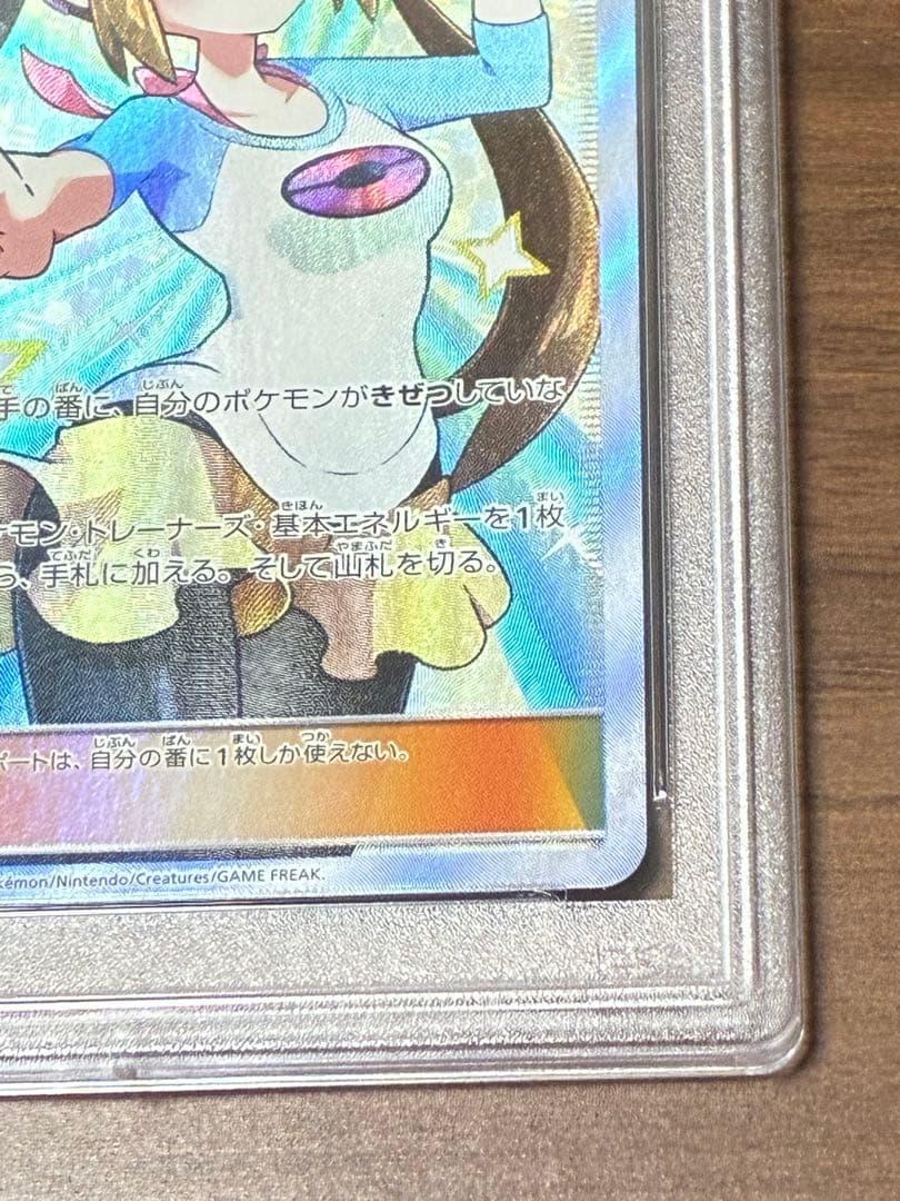 メイSR psa10