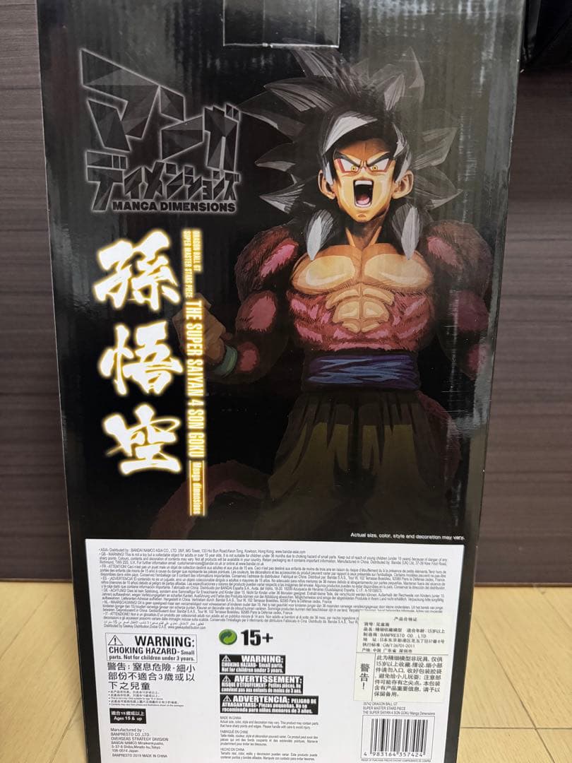 ドラゴンボール　二次元彩色　孫悟空　超サイヤ人4 マンガディメンションズ　未開封
