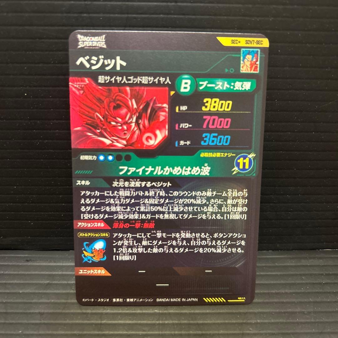 ドラゴンボールスーパーダイバーズSDV7-SECベジット★パラレル★