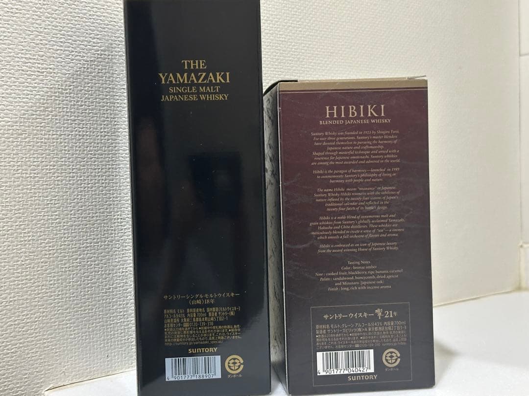 山崎 18年 & 響 21年 セット空瓶