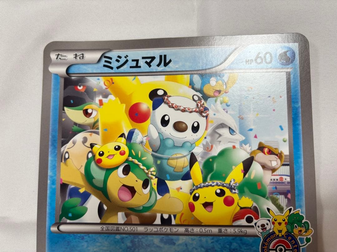 BW-P ミジュマル　ジャンボカード ポケモンセンターフクオカ