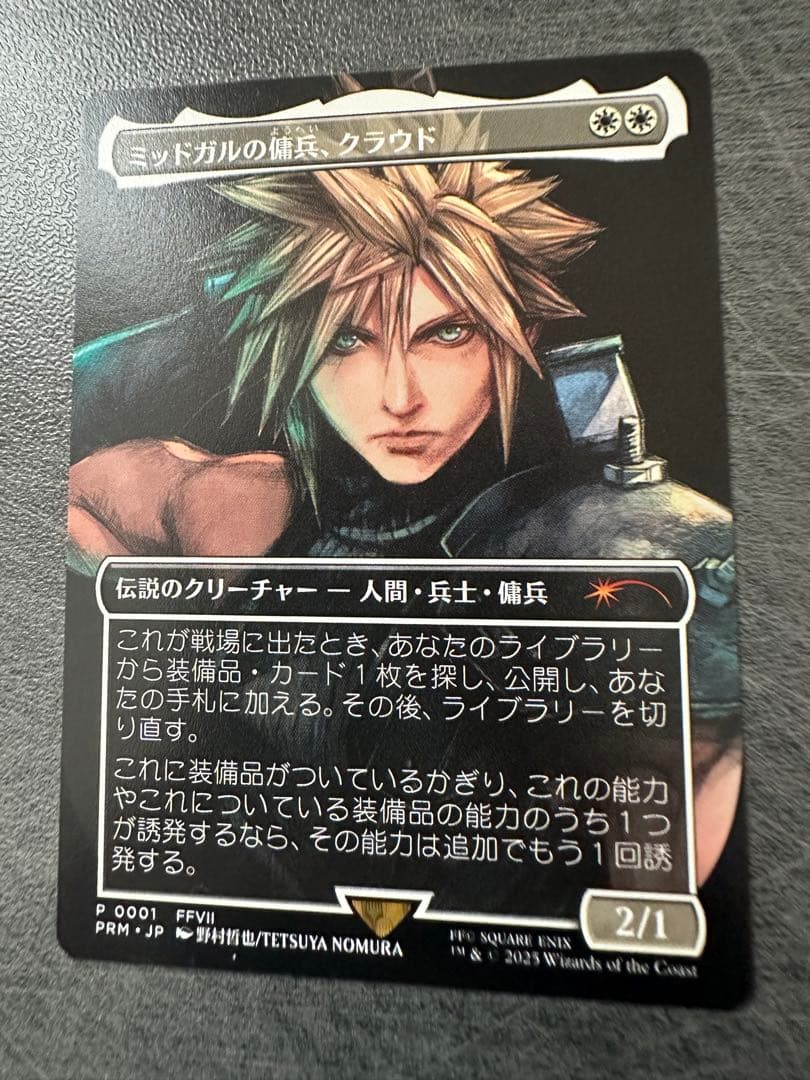 ミッドガルの傭兵、クラウド　MTG スポットライト　プロモ