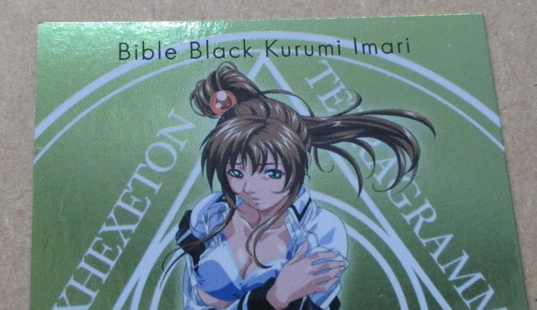 バイブルブラック トレーディングカード スペシャルカード SP04