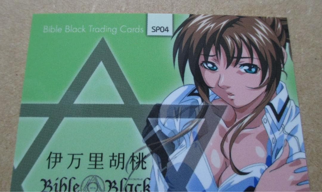 バイブルブラック トレーディングカード スペシャルカード SP04