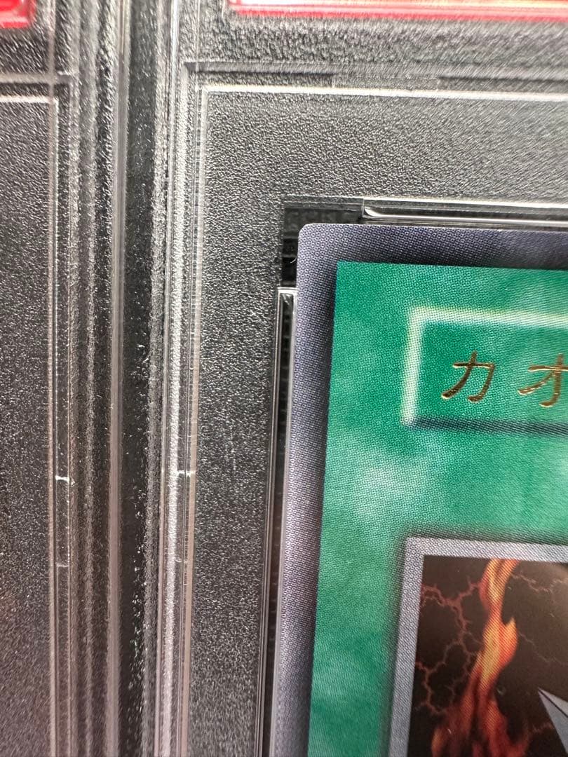 カオスソルジャー　カオスの儀式　初期　ウルトラレア　psa9セット