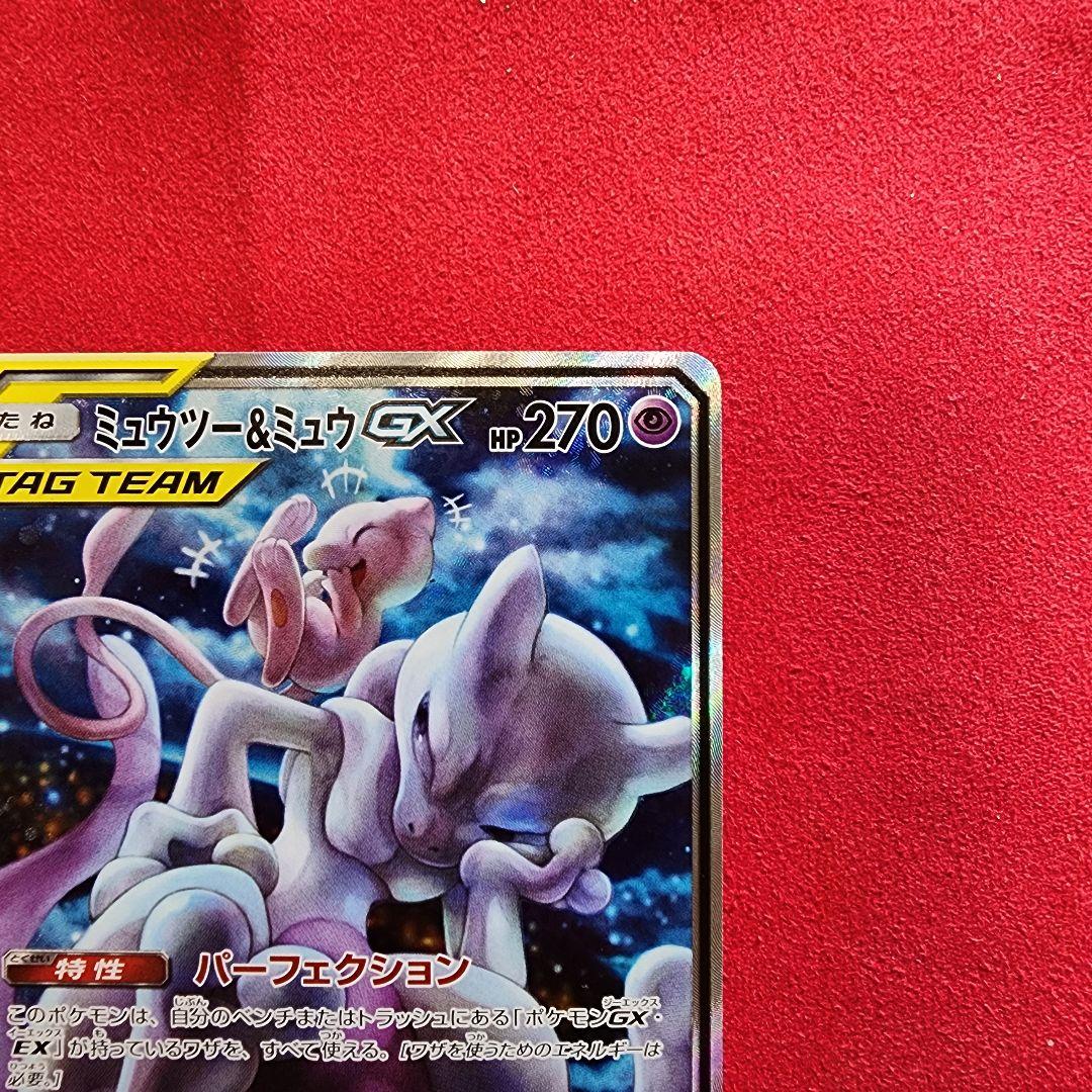 ミュウツー&ミュウGX SR SM11 ミラクルツイン