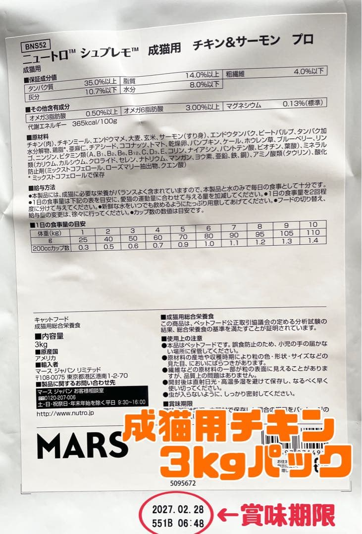 ニュートロ　シュプレモ　成猫用 　チキン&サーモン/白身魚&チキン3kg×２袋