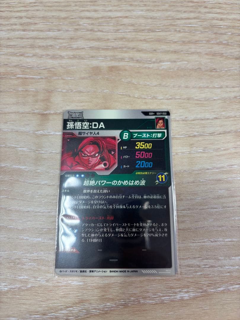 ドラゴンボールスーパーダイバーズ 孫悟空:DA パラレル SDV7-050