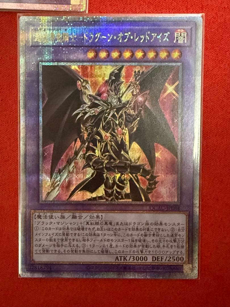 滅びの黒魔術師 プリズマ ティマイオスの眼光 プリズマ ドラグーン 25th