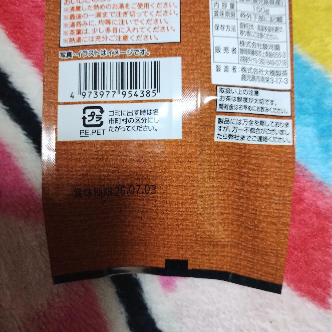 ほうじ茶