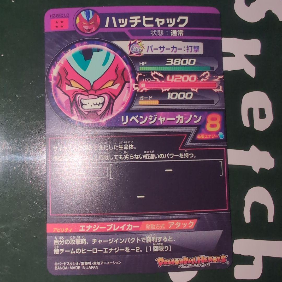 ドラゴンボールヒーローズ　LSECセット