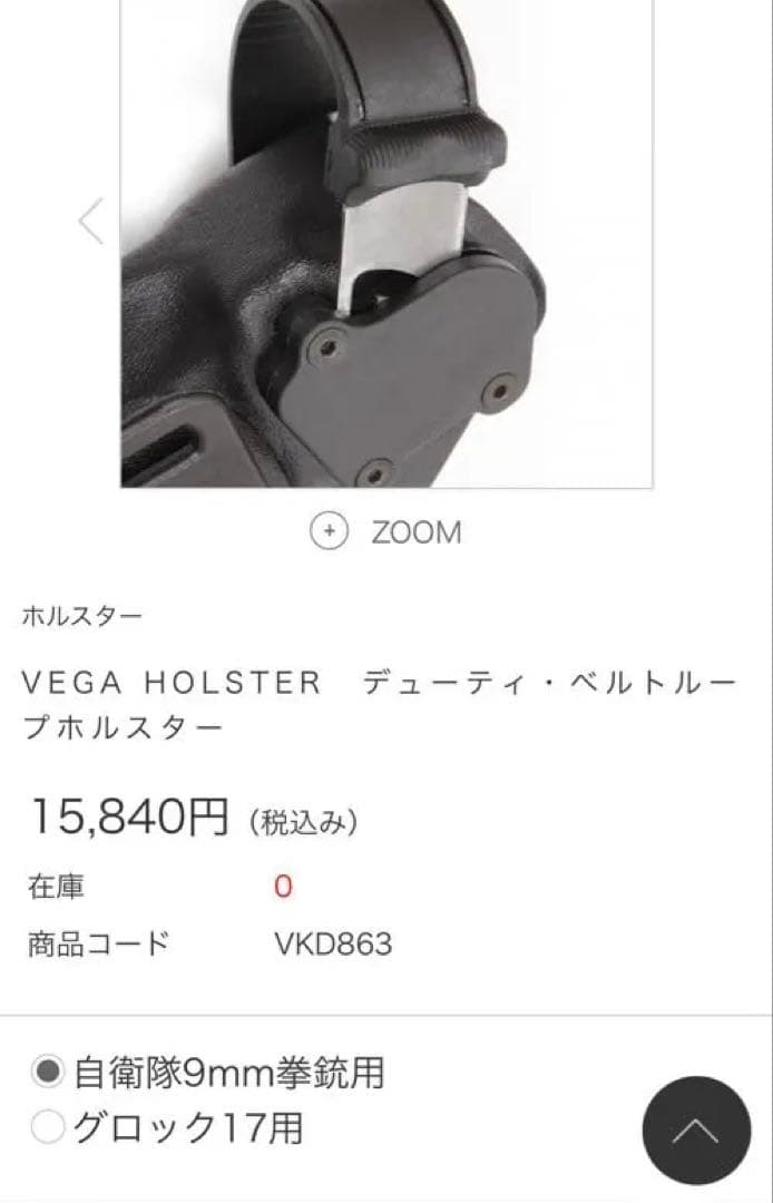 実物　VEGAホルスター