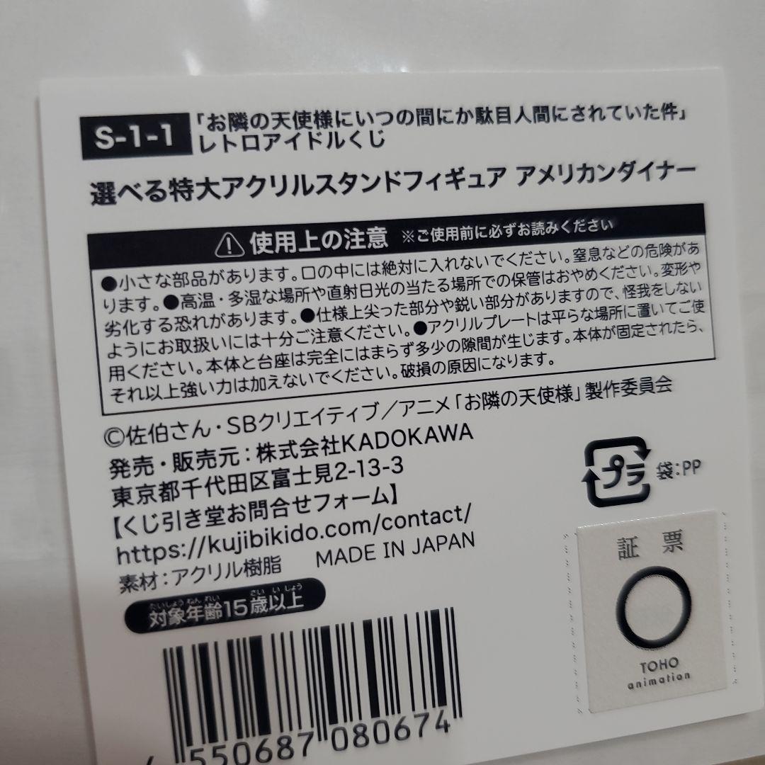 S賞特大アクリルスタンドフィギュア アメリカンダイナー
