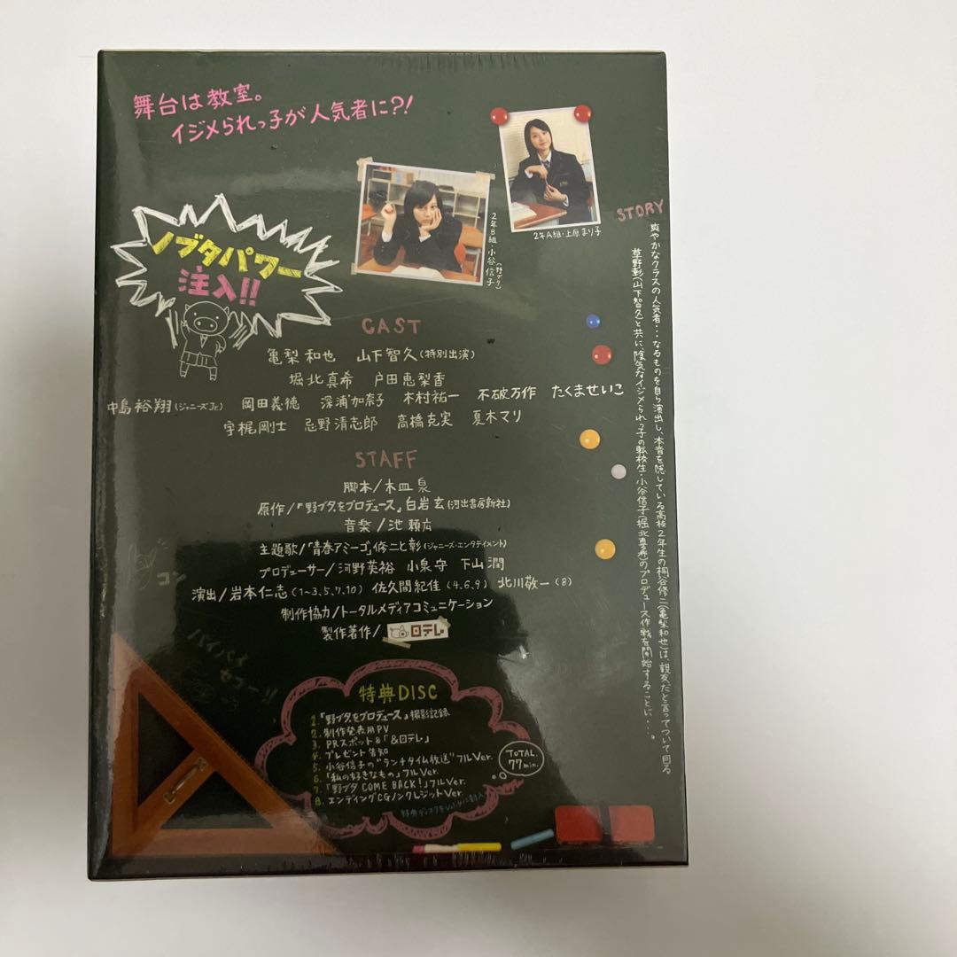 (新品未開封)野ブタ。をプロデュース DVD BOX〈4枚組〉