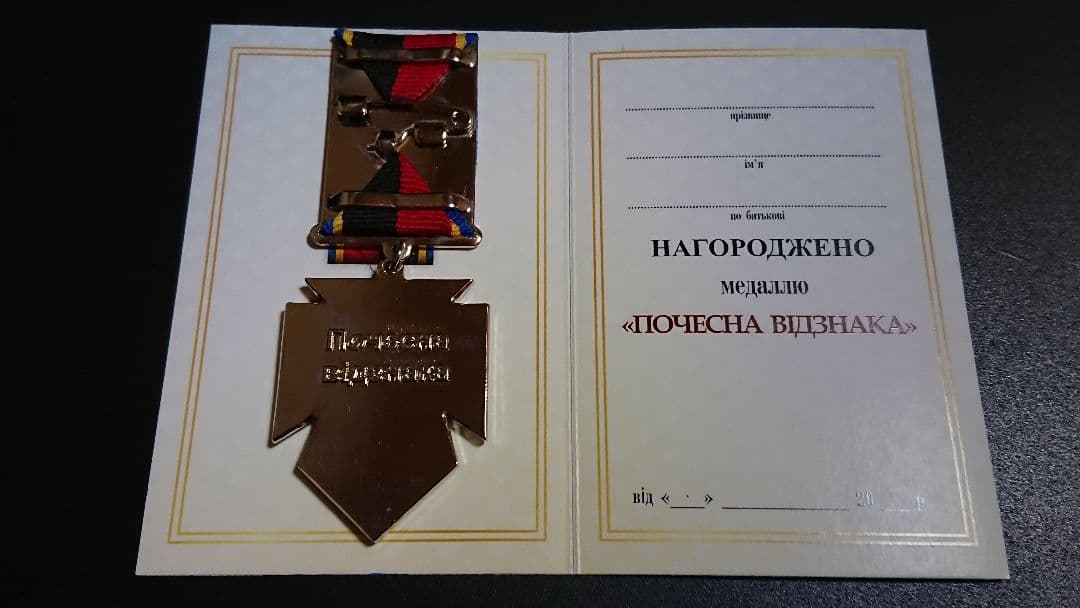 陸軍 名誉勲章メダル Ukraine