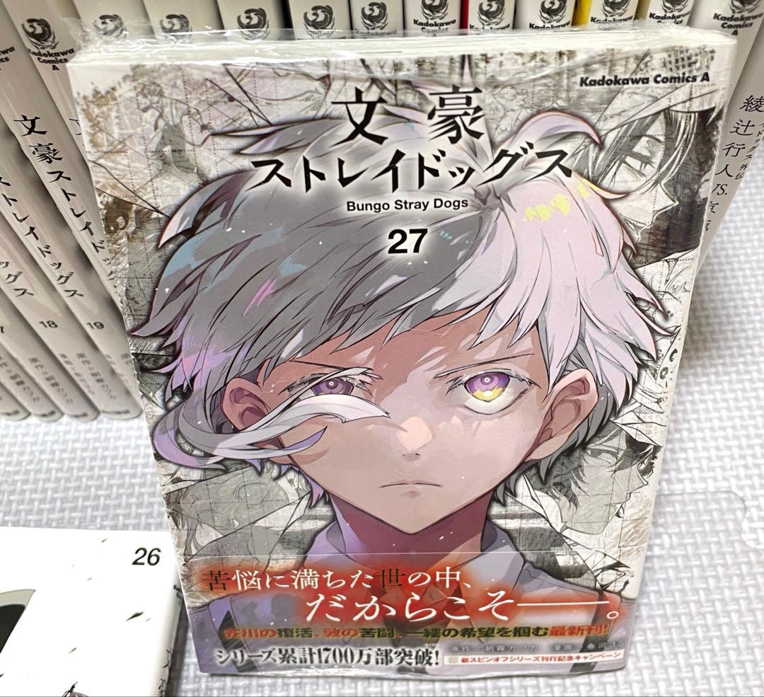 文豪ストレイドッグス 文スト 漫画 1〜27巻＋関連本9冊 全巻 セット