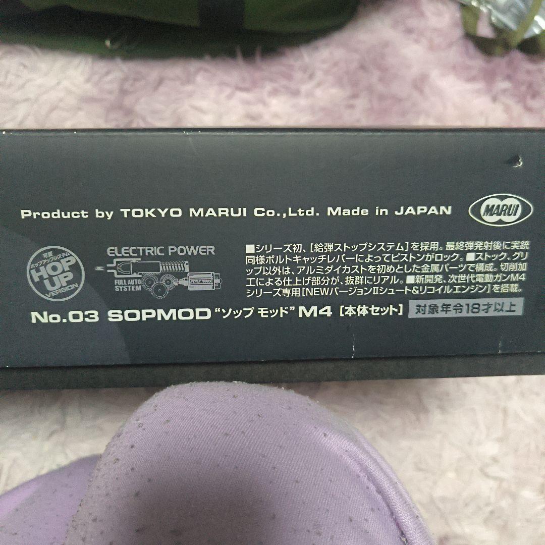 東京マルイ 次世代電動ガン SOPMOD M4 オマケ多数 即日発送