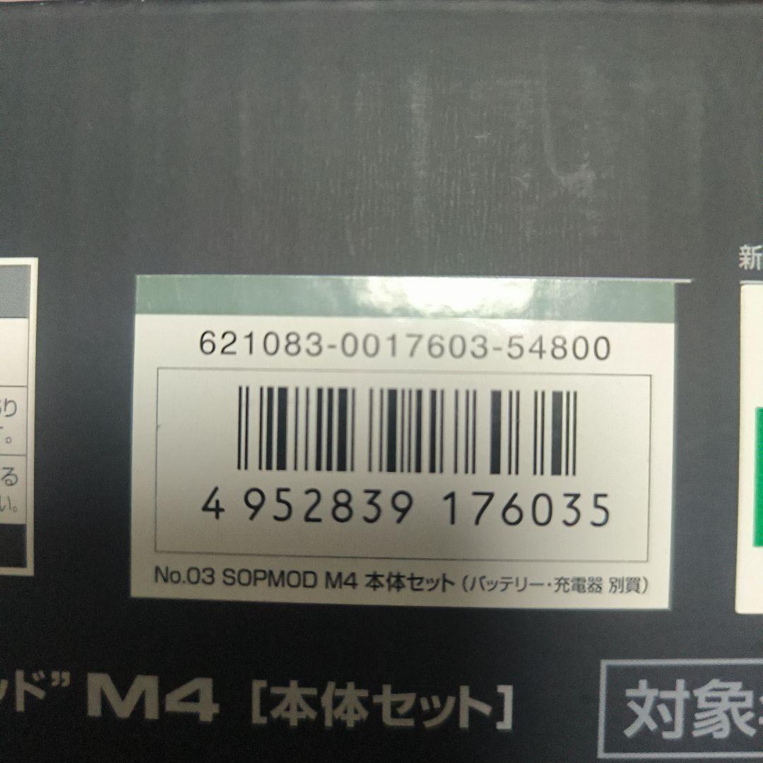 東京マルイ 次世代電動ガン SOPMOD M4 オマケ多数 即日発送