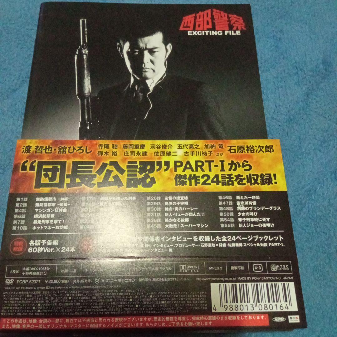 西部警察 PART-1 大門BOX　 3ボックス　DVD１８枚　　セット