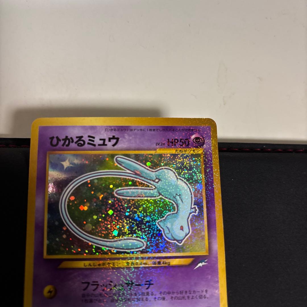 ひかるミュウ　そこそこ綺麗　旧裏