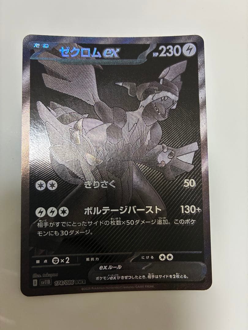 A*読様 ゼクロムex ポケモンカード