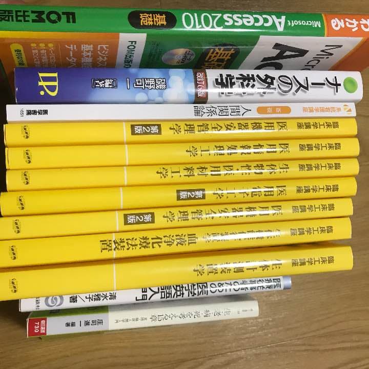 医療系教科書